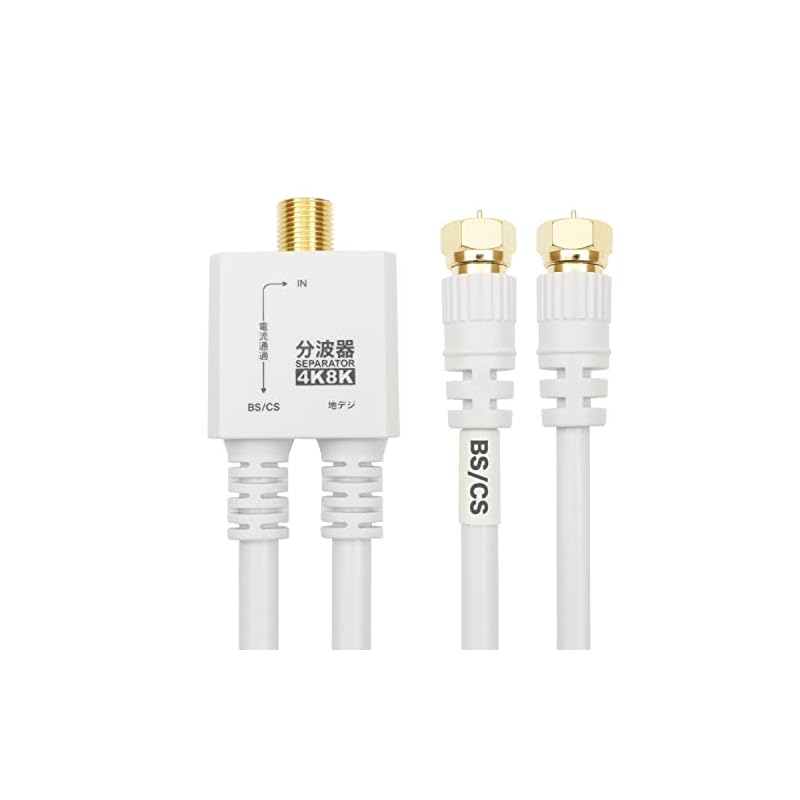 HORIC Antenna Splitter [Compatible with 4K/8K Broadcasting (3224MHz)/BS/CS/Terrestrial Digital/CATV] Integrated Cable 20cm White Screw-Type Connector