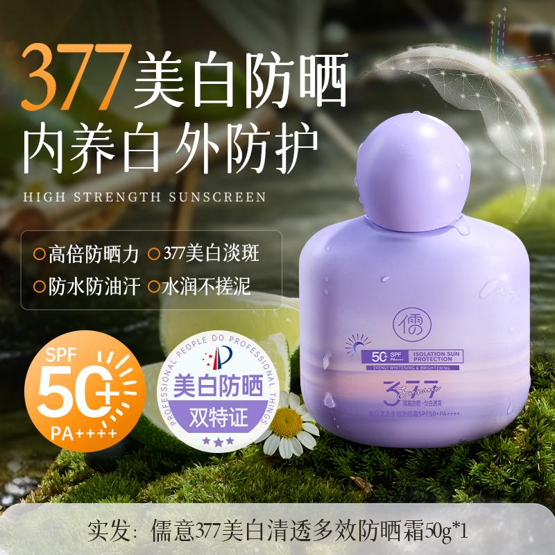 Ruyi Oil Control 377 Sunscreen SPF 50+ PA++++