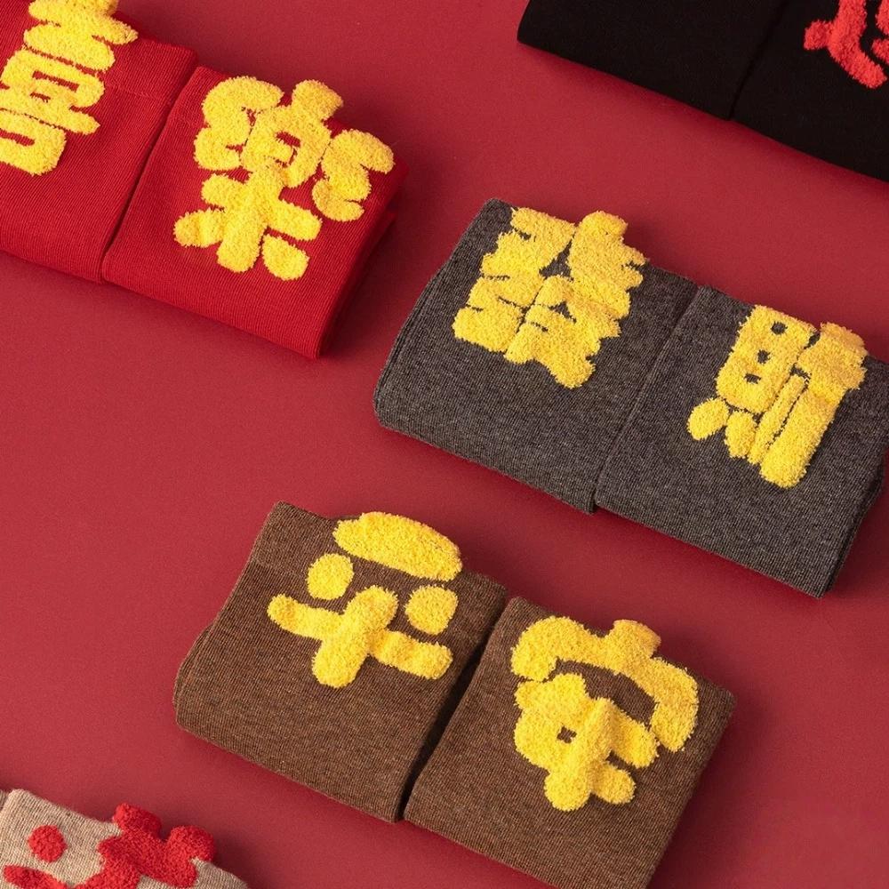 Chinese Characters New Year Tube Socks Blessing Words Red Cotton Socks  Winter Autumn