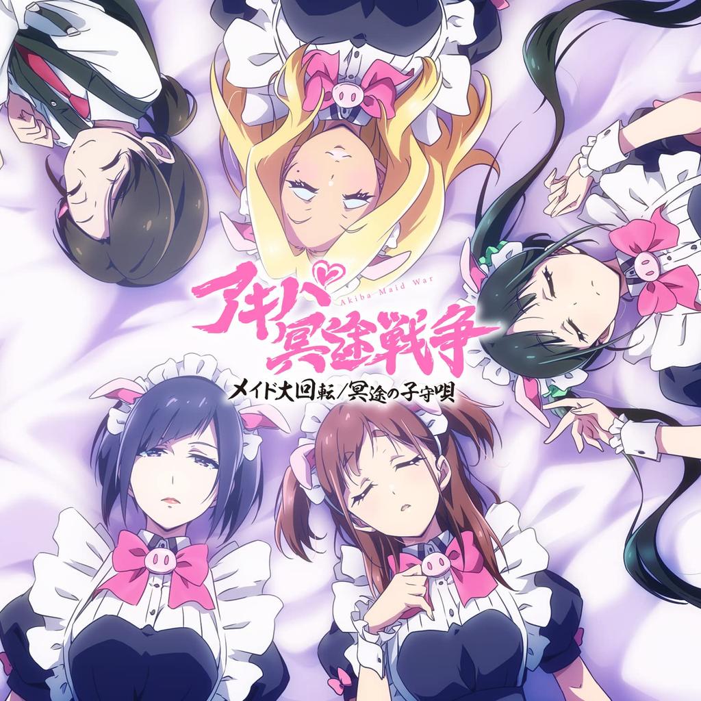 TV anime Underworld opening theme Great ending theme of the "Akihabara War" "Maid's Rotation" / "Lullaby Underworld"