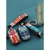 Key Case for Dongfeng New Energy EX1, Fengshen EX1, Venucia E30 - National Style