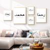 Affiches d'art mural islamique imprimées, décoration de maison musulmane, Islam Allah mahomet, calligraphie arabe, peinture sur toile, images de foi et de paix