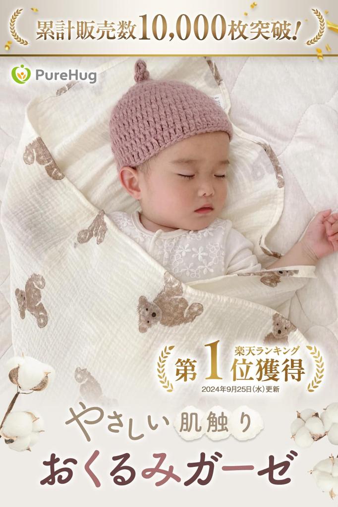 by Childcare PureHug Gauze Swaddle Blanket for and After Discharge from Hospital [Recommended Workers] Babies, Newborns, Winter,