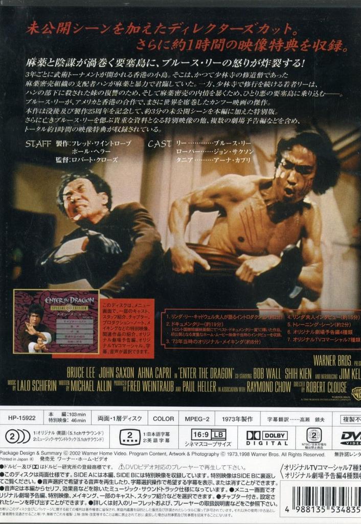 Enter the Dragon Special Edition [DVD]
