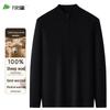 Shanshan Men's Machine Washable 100% Wool Mock Neck Sweater
