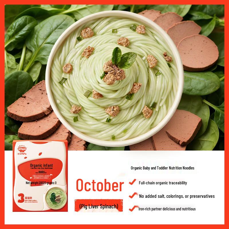 Akita Manman Organic Infant Noodles with Pork Liver & Spinach
