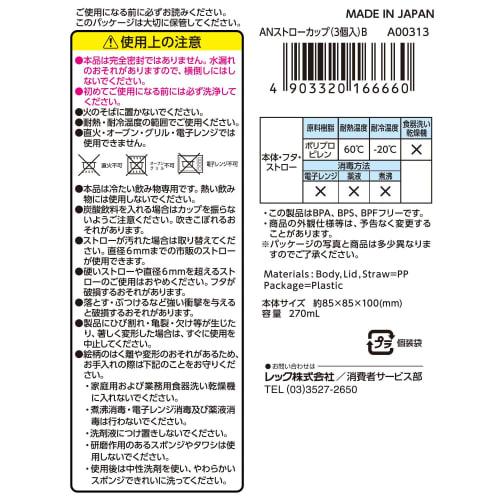 LEC Anpanman Straw Cup (Type B) - 3-Pack / 270ml Capacity / Set of 3 Colors and 3 Designs / Made in Japan / Includes Lid / Straw / Compatible with Com
