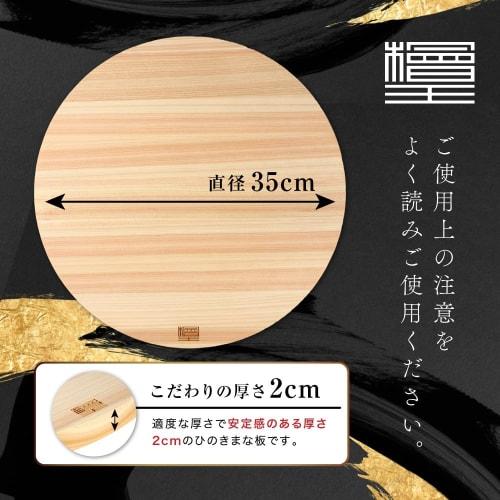 [Hino-oh] Made In Japan, Large Round Hinoki Cutting Board, 35 X 2 Cm Diameter, Wooden Cutting Board, Hinoki
