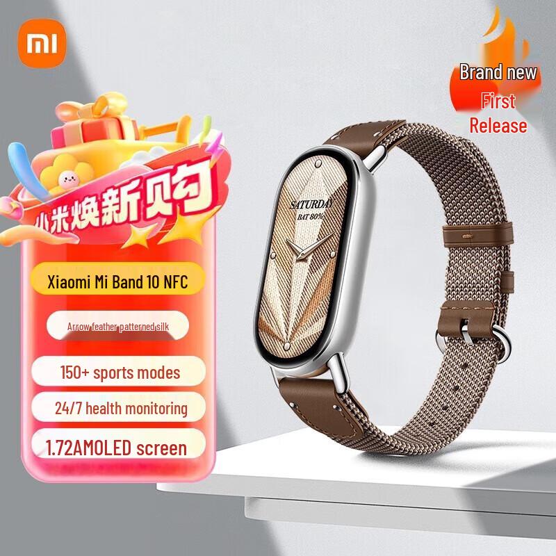 Xiaomi Smart Band 10 (Китайская версия)
