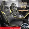 Universal Leather Car Seat Cushion for Hongqi H6 - New Model for All Seasons