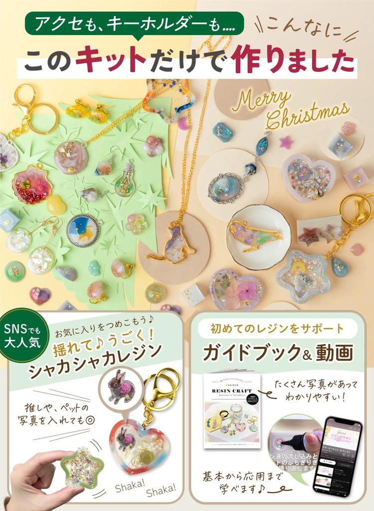 (Keratta) UV Resin Set Starter Kit for Shaking Resin, Crafts for Beginners, Christmas, Birthday Gift