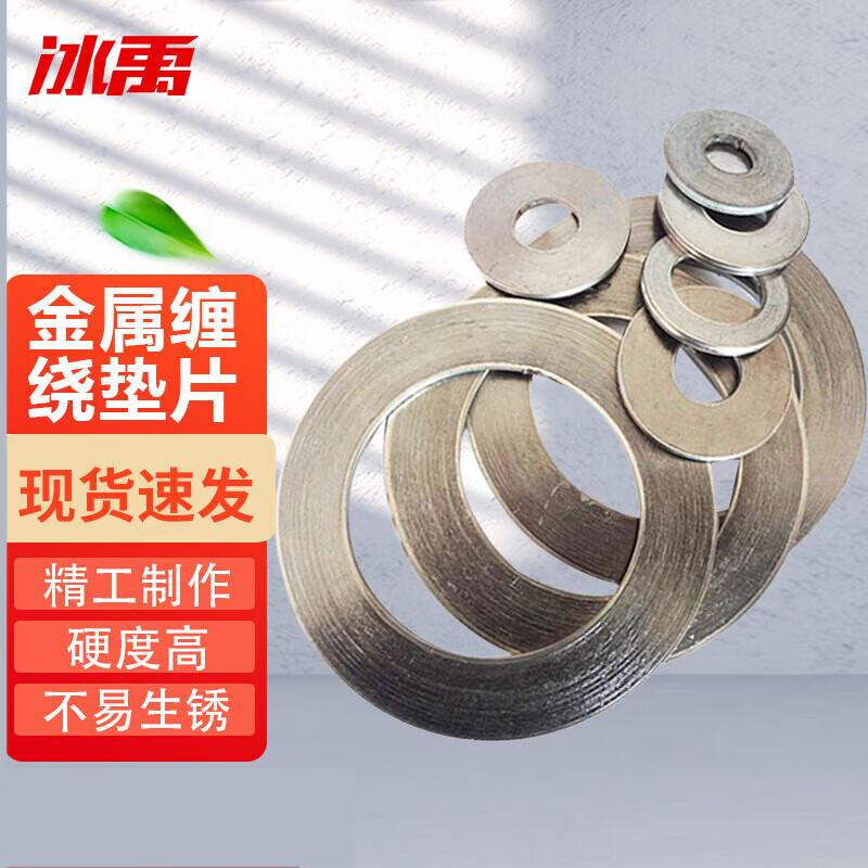 Bingyu BJyl-99 High-Temperature Metal Spiral Wound Gasket