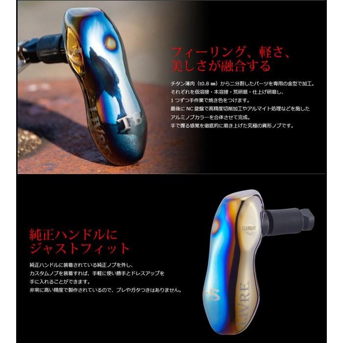 LIVRE Titanium Handle Knob TB-S for Shimano B, Brown(IP) & Black, TSBB-1, 35.4g