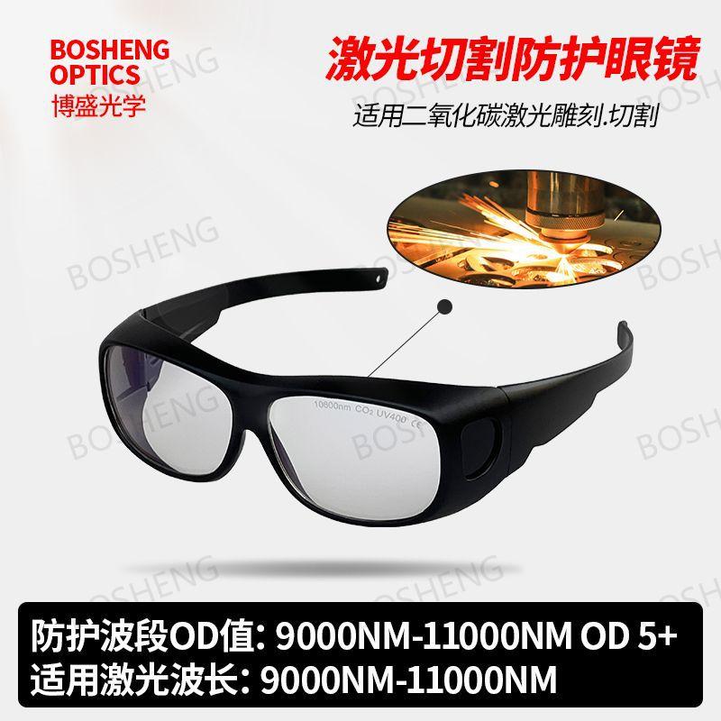 Wide-spectrum absorption laser protective goggles10600nmC02Carbon dioxide laser cutting anti-infrared glasses