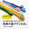 Miracle Oral Care Kid's Miracle Toothbrush (For Baby Teeth and Finishing Brushing) Children's Regular Pyramid Shape Pink White Yellow 3-Piece Set
