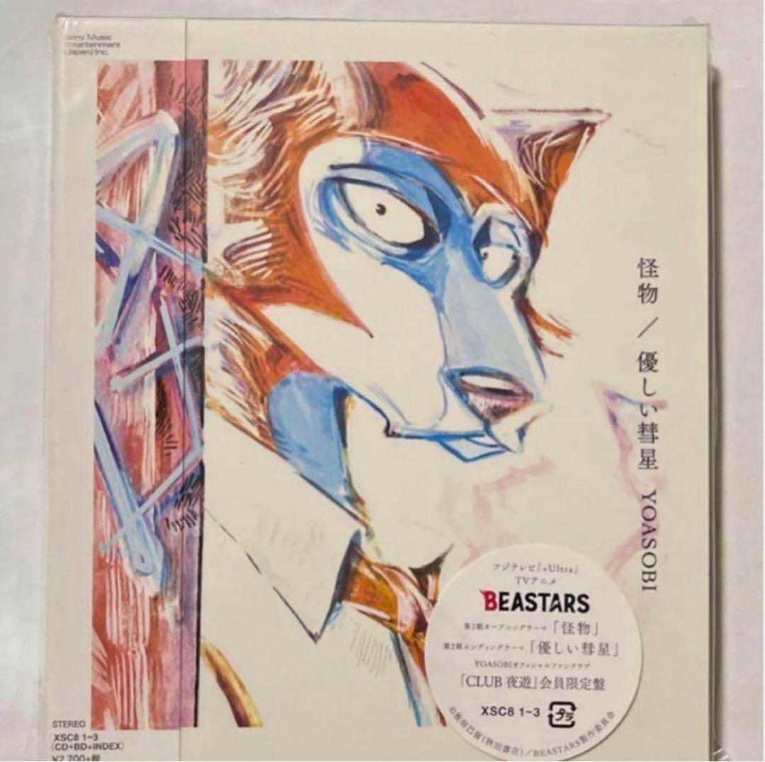 

[USED] YOASOBI Monster/Gentle Comet CD Members Only Edition