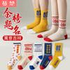 Men's and Women's Student Motivation Socks (5-Pair Pack)