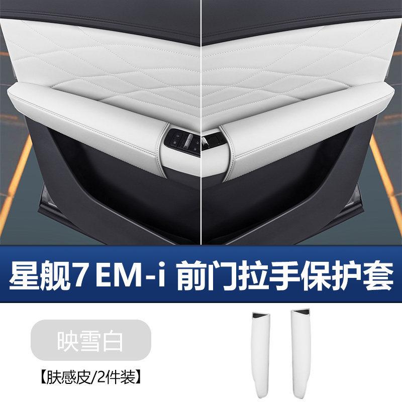 Door Handle Protector Cover Leather for Geely Galaxy Starship 7 EM-i 2026 Anti-Scratch Door Bowl Guard Pad Interior Accessories