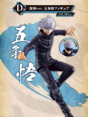 Neotevřená položka Gojo Satoru Reprint ver Ichiban Kuji Satoru D Prize Figure 4183 Jujutsu/Mawari/Sen