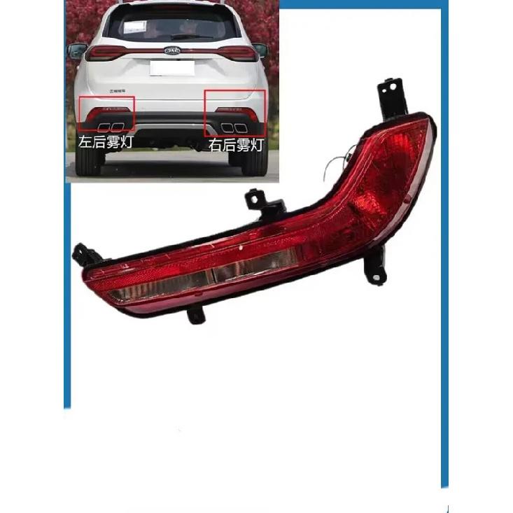 Rear Fog Light for JAC S7/X7