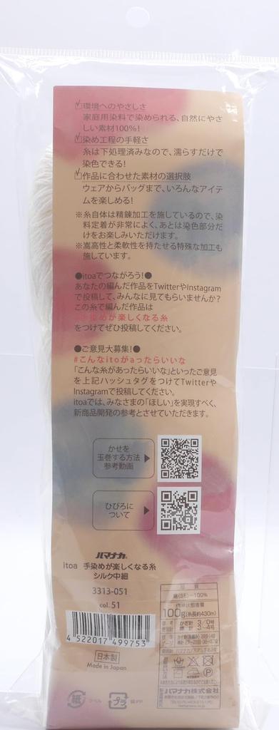 Hamanaka fun to 100g 430m3313 Hand-knitted yarn, hand-dye, silk, medium-thin, COL. 51, white, skein, approx.