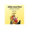 Shanidev Upwas Vidhan / Fasting For Shani Dev The Men and Women