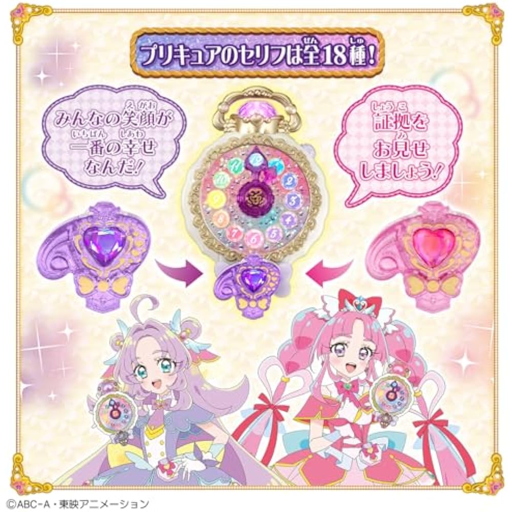 [BANDAI (BANDAI)] Detective Pretty Cure! Transform in a circle! Jewel Cure Watch for ages 3 and up