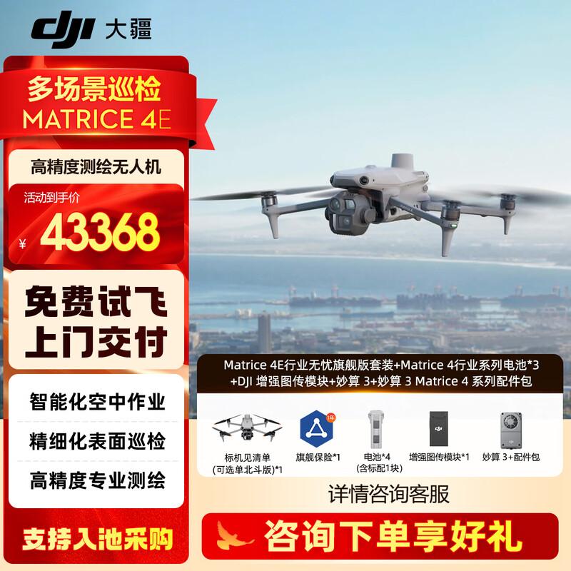 DJI Matrice 4E Enterprise Drone Flagship Bundle (CN Version)