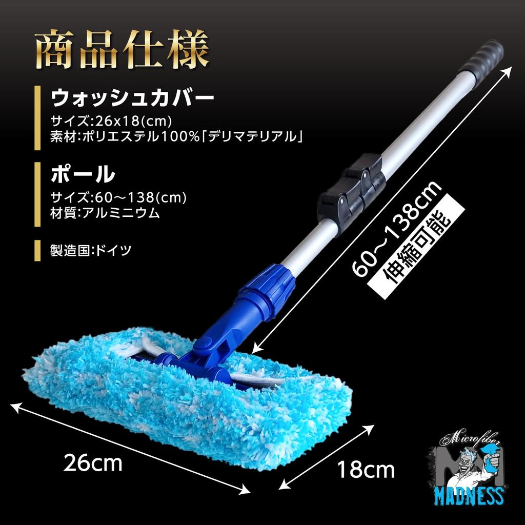 Microfiber Madness Car Wash Kit with Delipole Kit Dealer Brushes, (Pole, Plate, Cover) [Authorized Product] (Delipole)