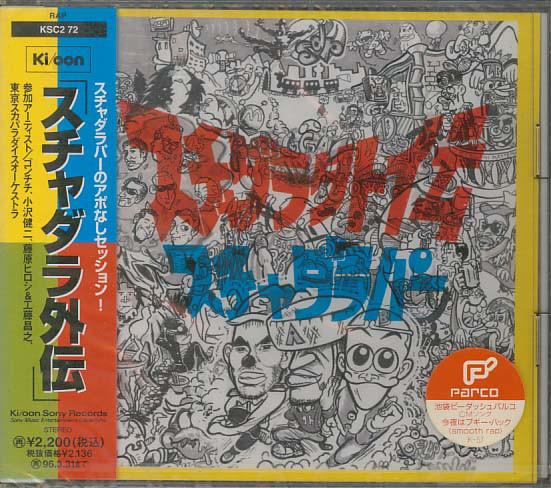 

CD SCHADARAPARR Schadaragaiden KSC272 Kioon 1994 Japan Japanese Club Dance