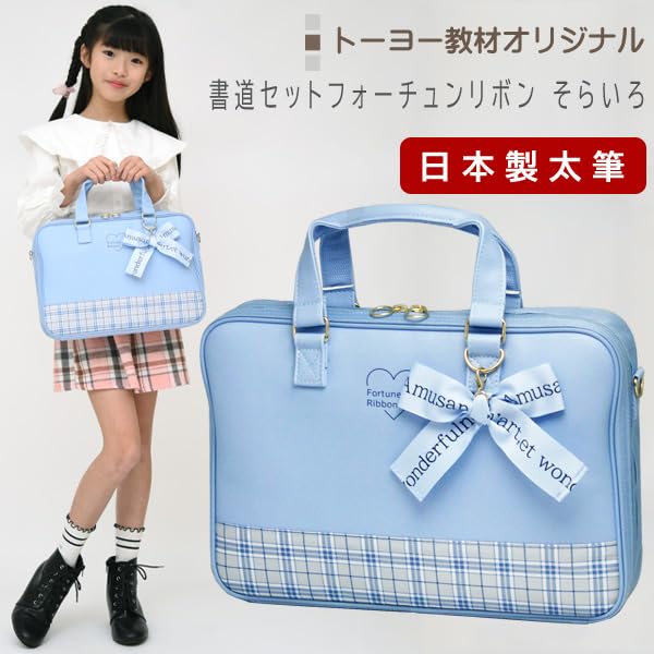 Calligraphy Fortune Sky Blue Thick Brush with Ruled Writing Pad Set, Ribbon, [High-Quality Japanese-Made Set]