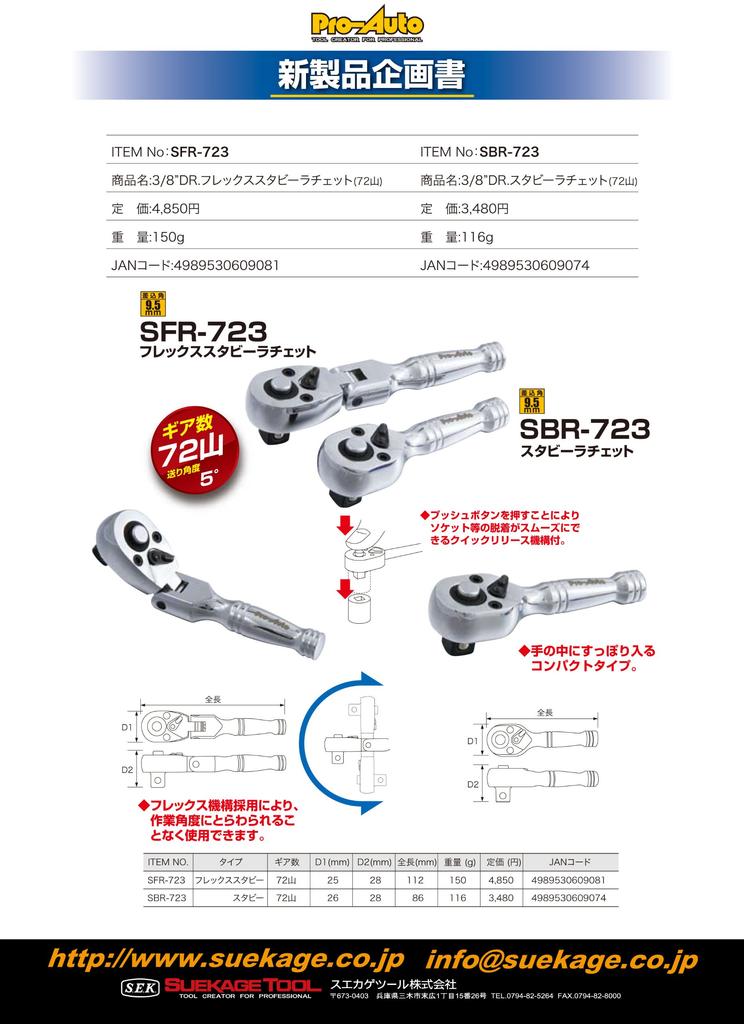 Stubby 72 86mm Pro-Auto 3/8" (9.5) Dr. Ratchet, Teeth, SBR-723,