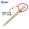 Skater Chopsticks and Chopstick Case Bento Box Sliding Made In for Boys and Toretans and Happy Danbu Children's Set, 16.5cm, Size, Antibacterial,