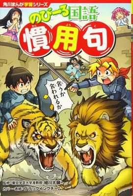 Kadokawa Manga Learning Series Nobiru Japanese Idioms
