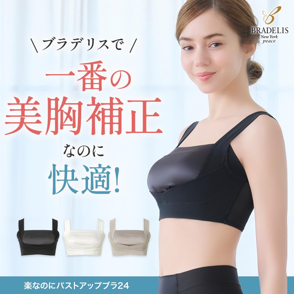 New comfortable yet bra M [Bradelis York] Non-wired bra, bust-enhancing 24, beige,