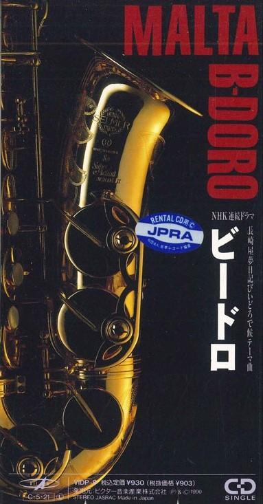 

CD B-DORO - Malta VIDP9PROMO VICTOR 1990 Japan Japanese Pop/Rock Used
