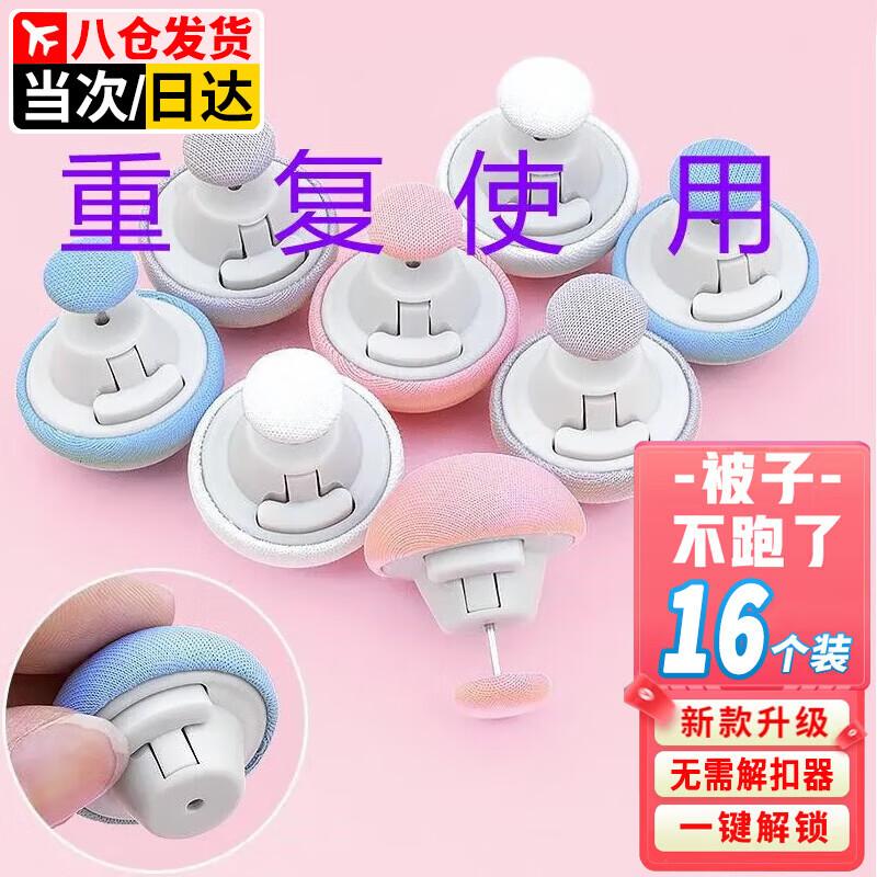 Reusable Traceless Quilt Fasteners