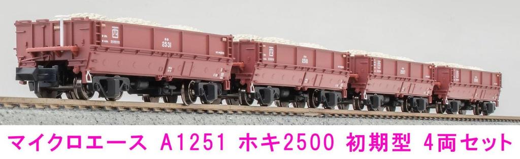 MicroAce N gauge Hoki 2500 early model 4-car set A1251 model railroad freight car