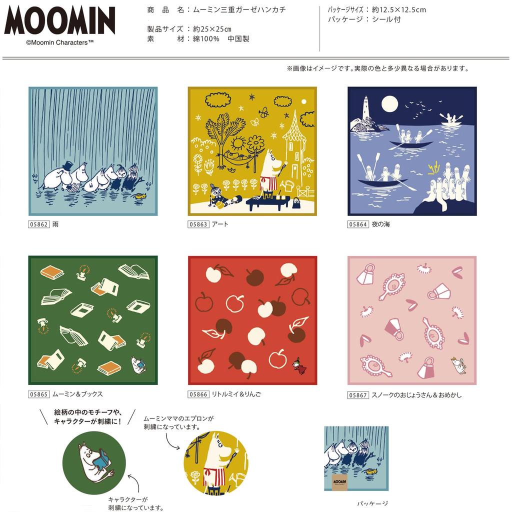 Miyamoto Towel JIKAN STYLE MOOMIN Triple Gauze 25 X 25 05863 Handkerchief, Art, Beige, Approx. Cm,