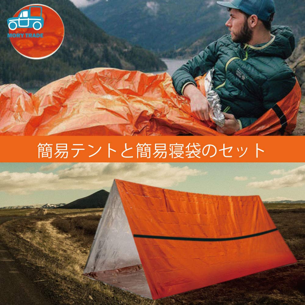 Morytrade Tenda Semplice e Sacco a Pelo Sopravvivenza Emergenza Vento Freddo Emergenza Disastro Tenda per Uso di Emergenza Set Semplice per Dormire, Lenzuolo, Alluminio,