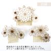 Hair Ornament Set Perfect for Graduation and Other Japanese Clothing Includes a Chrysanthemum and Pearl and Matching 3-Piece Tsumami-Zaiku (Kagekiku)