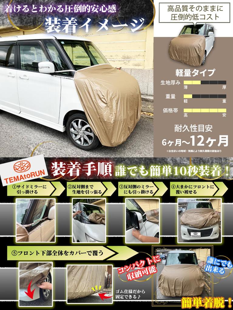 Hood Cover, Mini Car Cover, Car Cover, Front Cover, Half Easy, Front Only, Tema