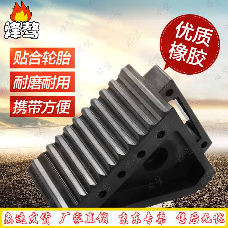 Fengao Heavy-Duty Rubber Wheel Chocks