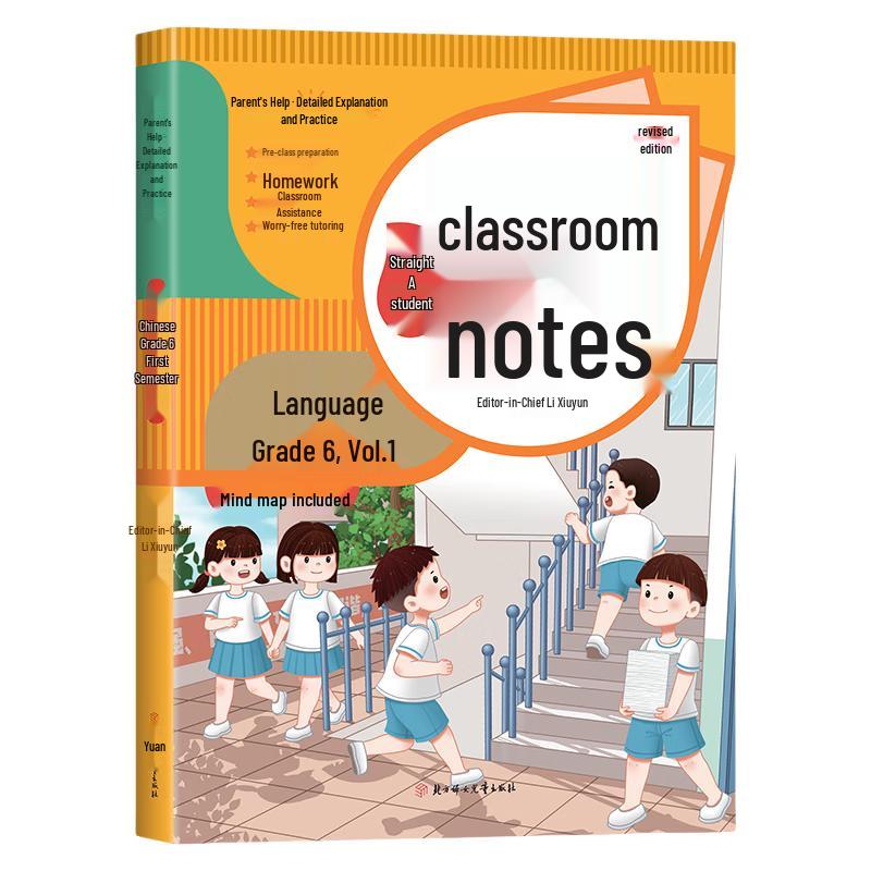 Primary School Chinese Language Grade 6 (Vol 1) Study Guide (People s Education Press)