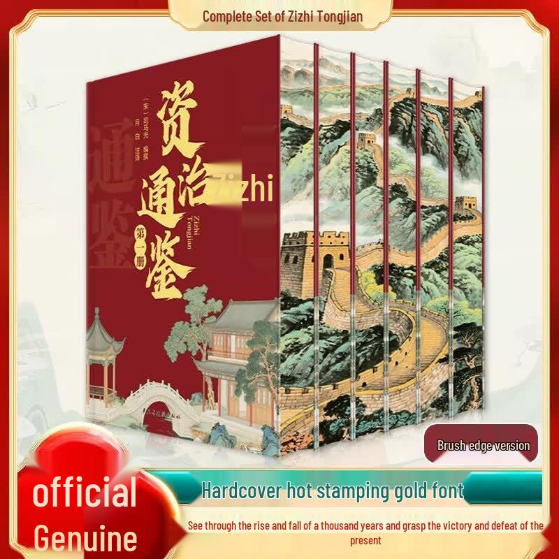Zizhi Tongjian (Mirror for Governance) Hardcover Gilt-edged Edition