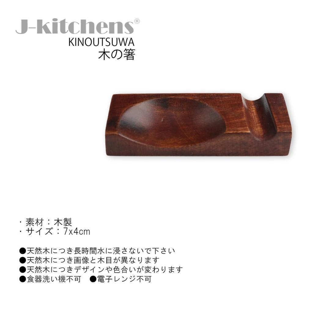 Wooden Chopstick and Spoon Rest Domino Set of Current Model J-kitchens 5, 7x4cm,