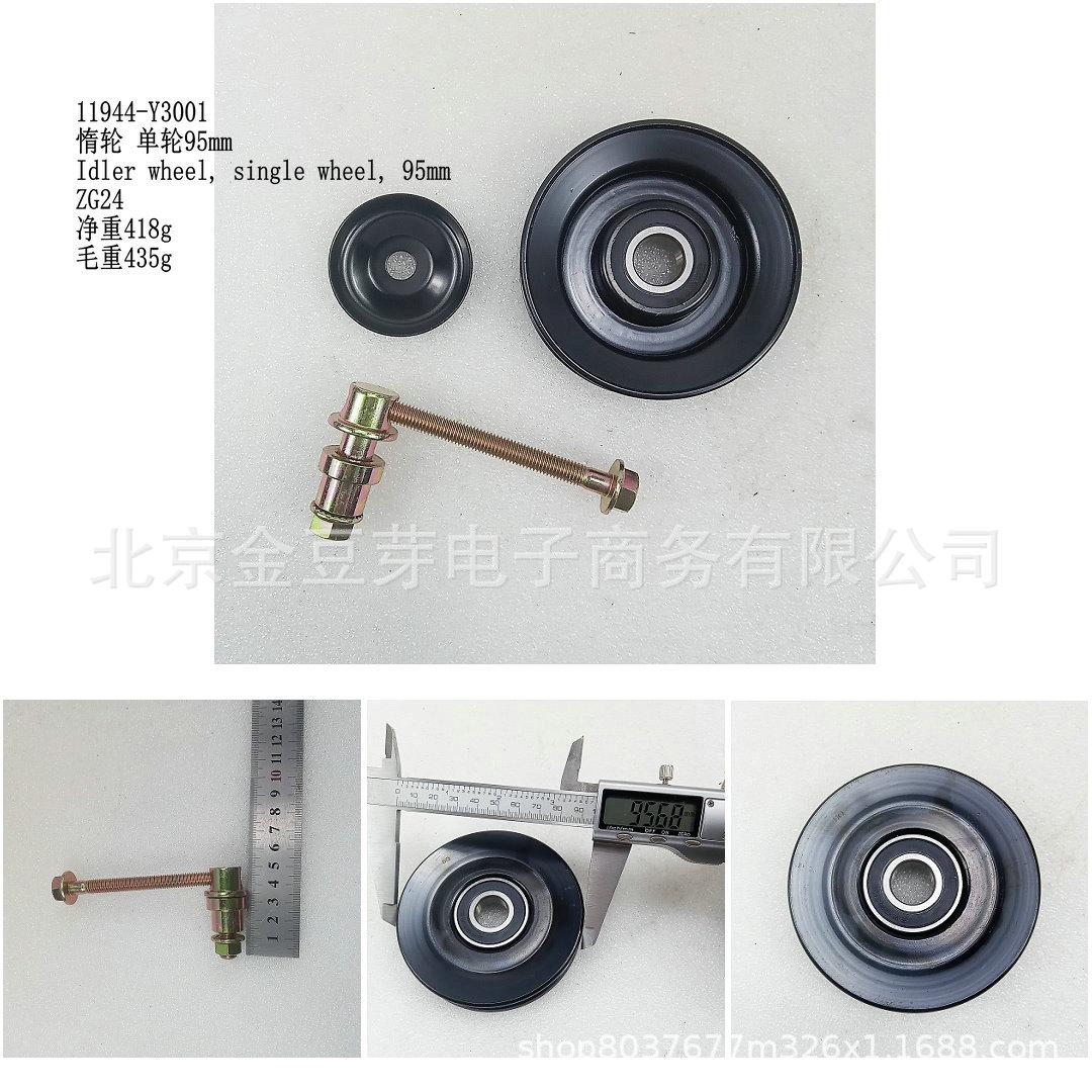 

11944-Y3001 Idler Pulley for Nissan ZG24, 95mm Diameter, Single Pulley Neutral