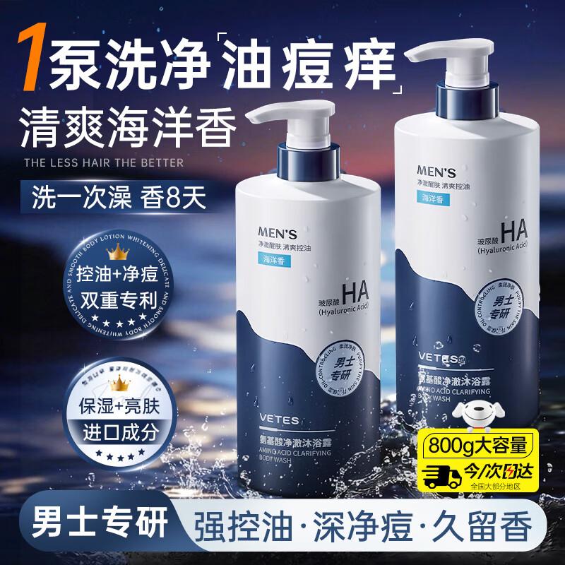 Vitas Men's Amino Acid Ocean Scent Shower Gel