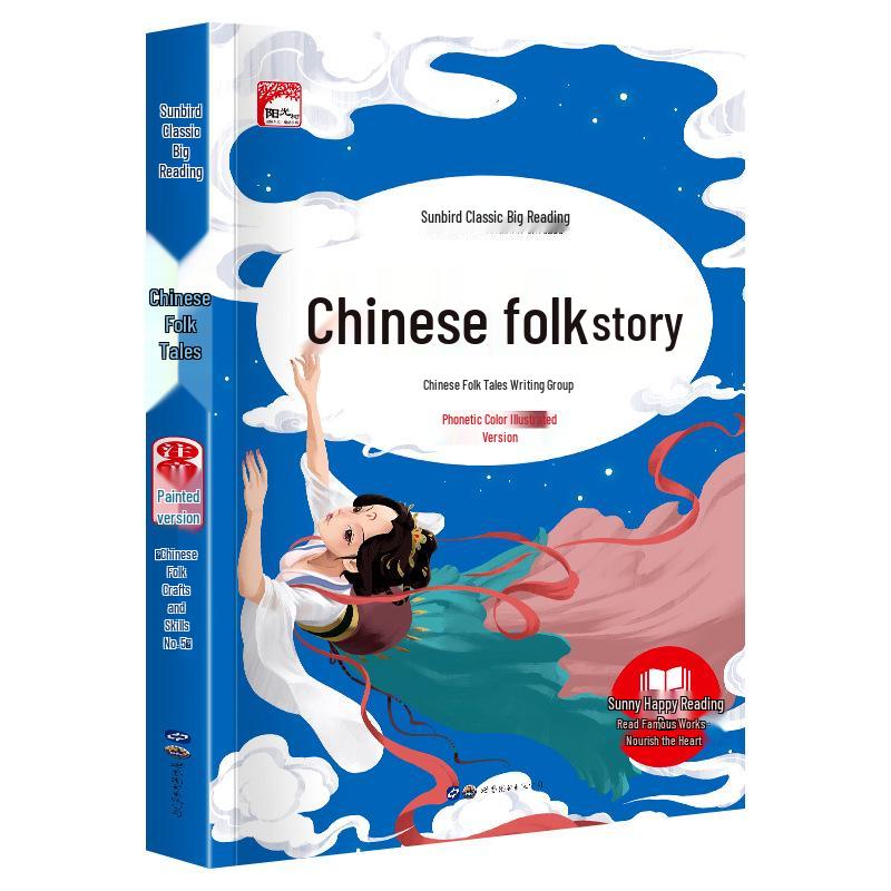 Sun Bird's Large Illustrated Grimm's Fairy Tales: Pinyin Edition for Children
