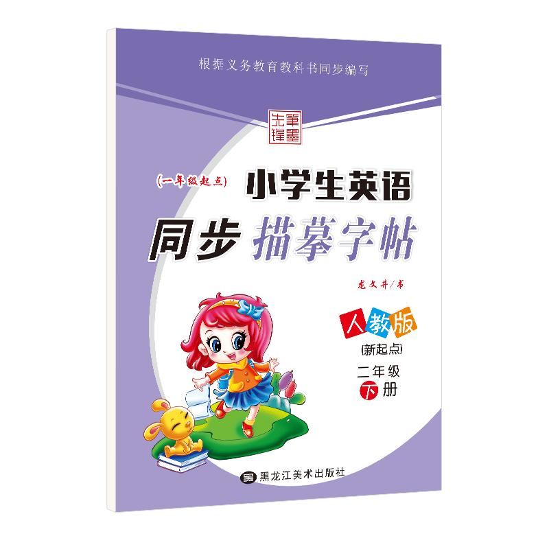 Primary School English Tracing Copybook